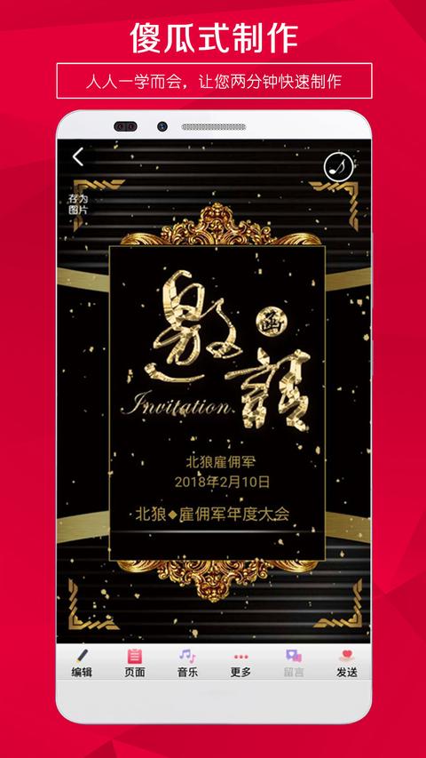 请柬邀请函app最新版下载 v5.38 安卓版 0