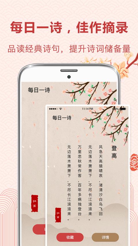 唐诗app官方版下载 v5.28 安卓版 0