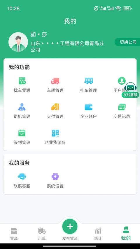 运销宝企业app免费版下载 v1.9.6 安卓版2