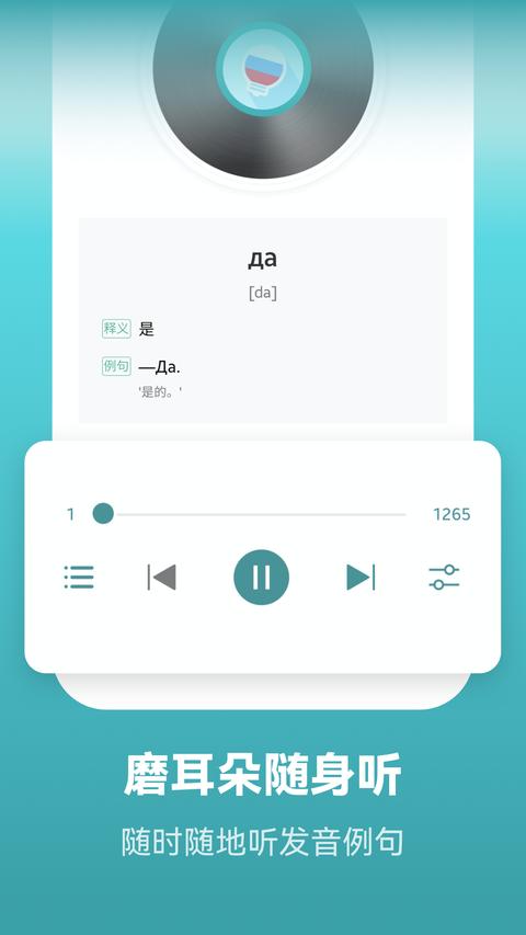莱特俄语学习背单词app下载 v2.4.3 安卓版 1