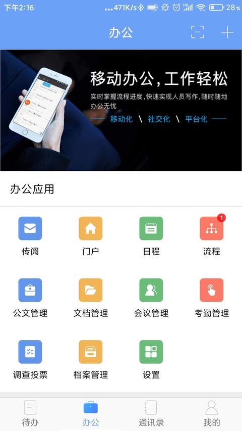 iOfficeMX app最新版下载 v2.4.90 安卓版 1