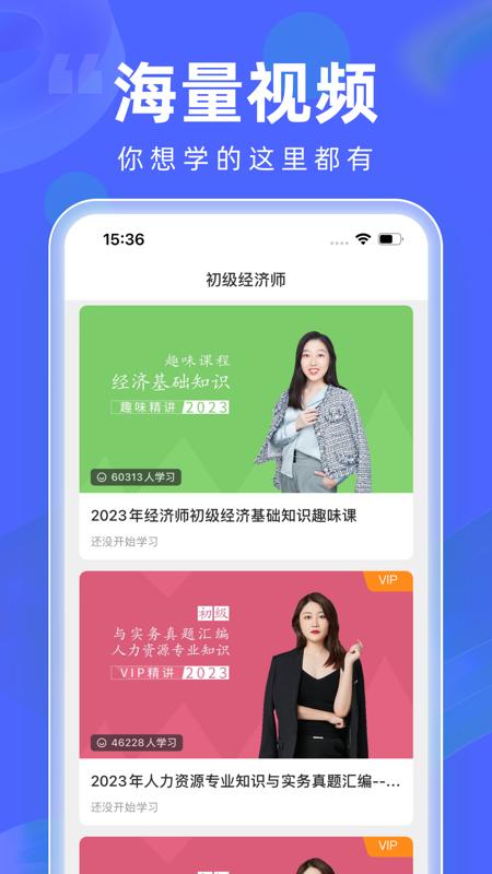 经济师随身学app最新版下载 v1.4.6 安卓版0