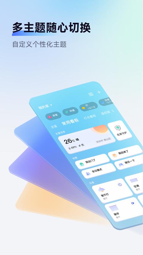 AqaraHome app官方版下载 v5.1.8 安卓版 1