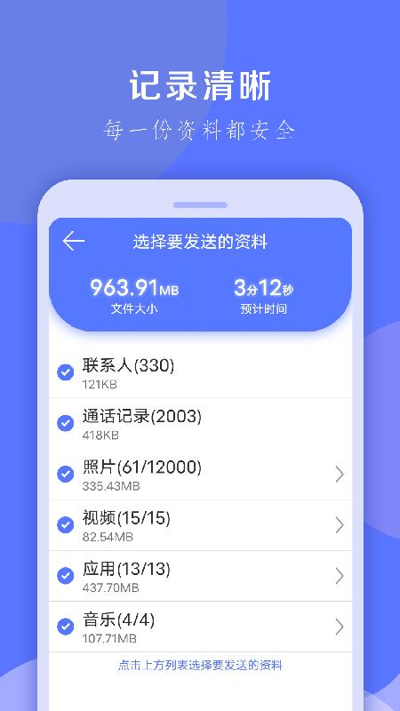换机克隆app免费版下载 v1.0.31 安卓版1