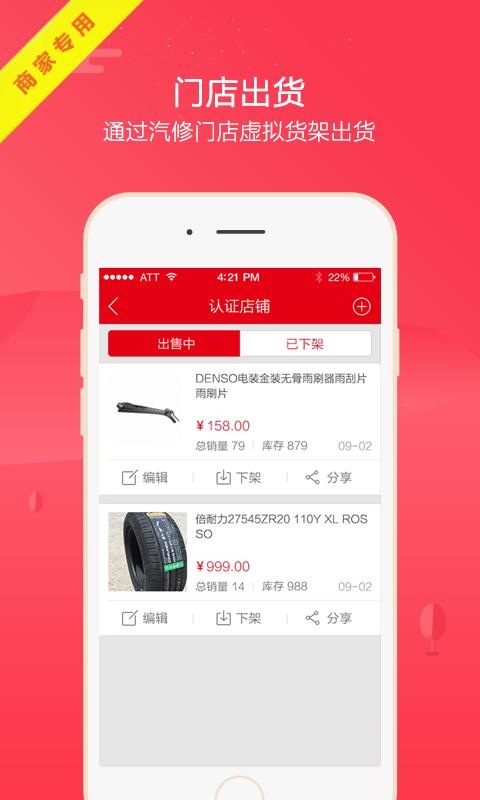 枫车商家app最新版下载 v3.73 安卓版0