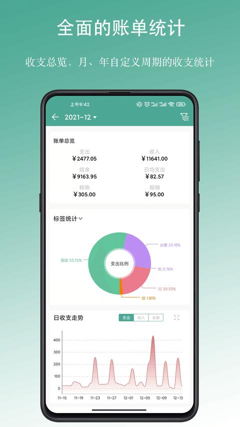 好好记账app下载 v1.15.3 安卓版 2