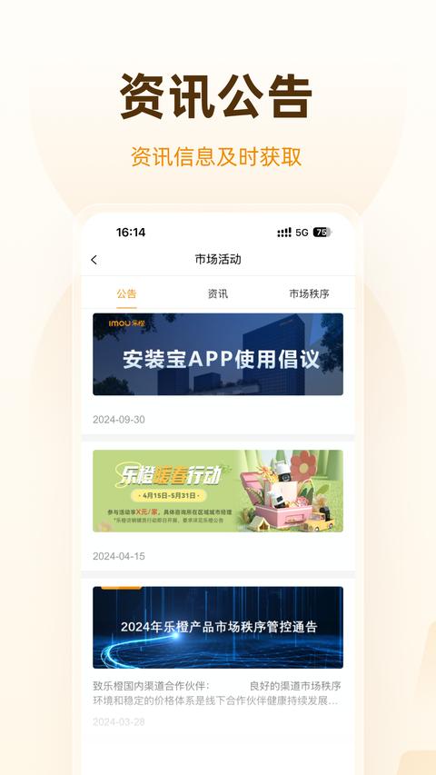 乐橙道app手机版下载 v3.0.0 安卓版0