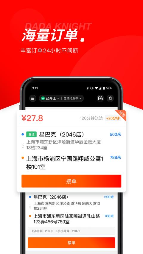 达达秒送骑士app手机版下载 v12.2.1 安卓版 1