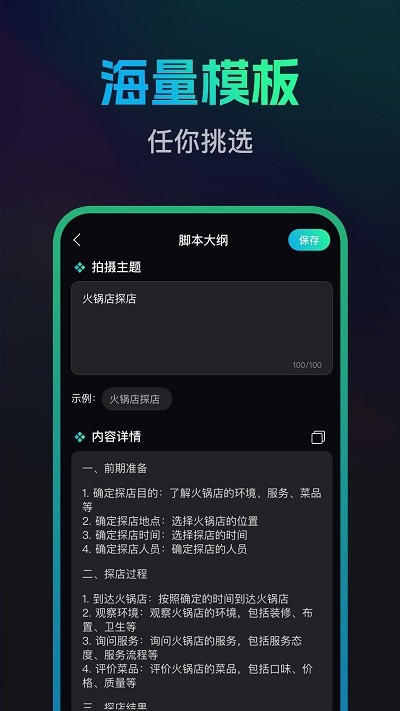 文案宝手机版下载