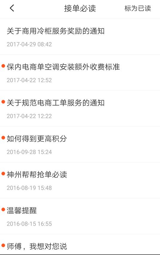 神州帮帮app免费版下载 v3.14.24 安卓版 2