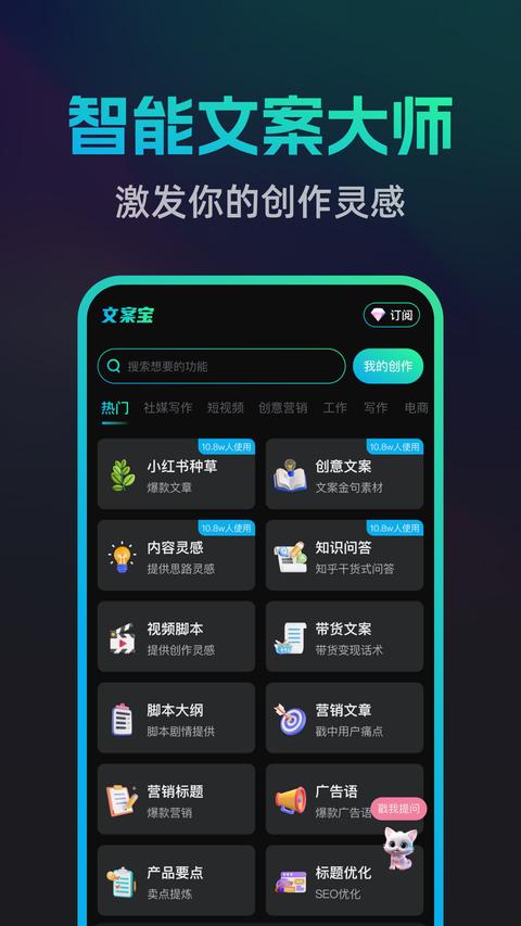 文案宝app官方版下载 v1.7.0 安卓版0