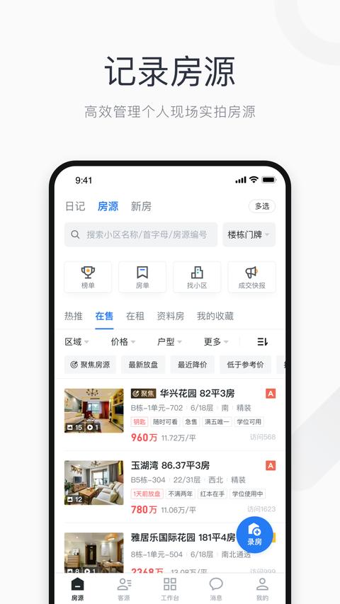 看房日记app免费版下载 v7.250315.1 安卓版0