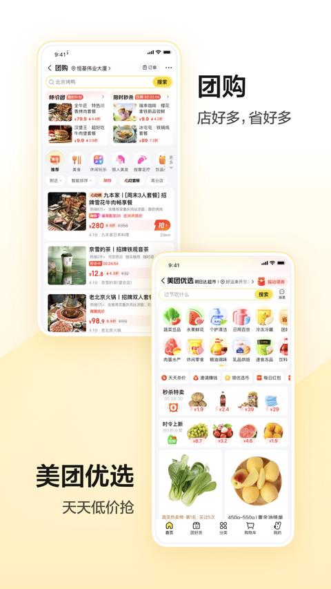美团app手机版下载 v12.32.203 安卓版 0