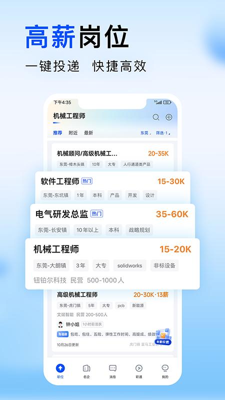 智通直聘app下载 v11.7.0 安卓版 1