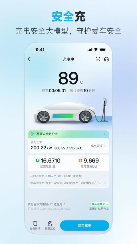 特来电app最新版下载 v7.1.0 安卓版 1