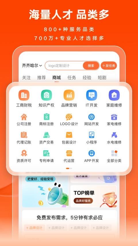 猪八戒app手机版下载 v9.3.40 安卓版 0