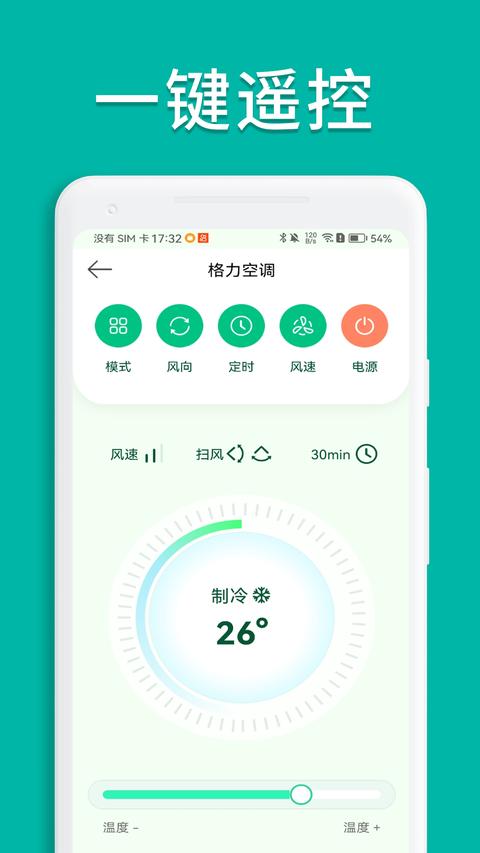 万能手机空调遥控器app下载 v1.8.0 安卓版 0