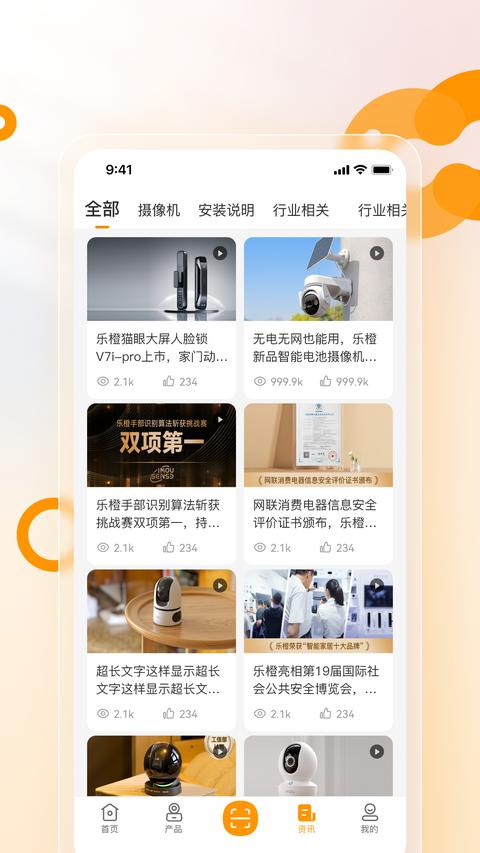乐橙安装宝app免费版下载 v3.2.0 安卓版1