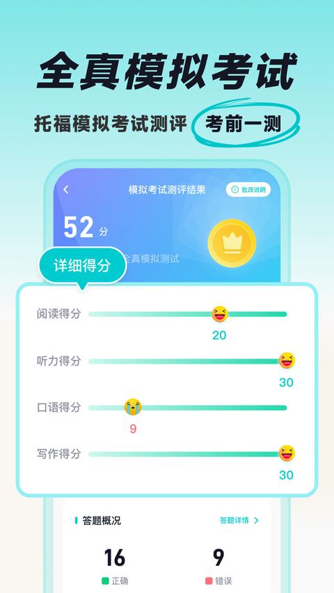 多次元托福app下载 v1.2.9 安卓版2