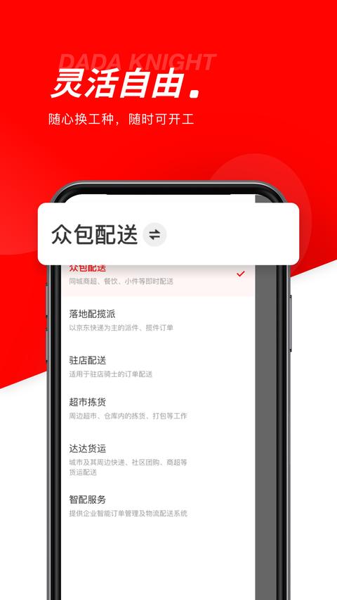 达达秒送骑士app手机版下载 v12.2.1 安卓版 0