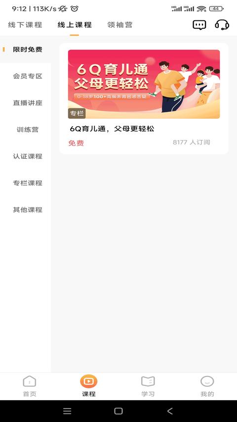 6Q超级爸妈app官方版下载 v2.6.2 安卓版 2