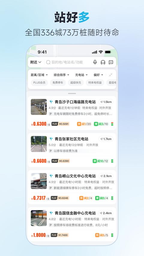 特来电app最新版下载 v7.1.0 安卓版 2