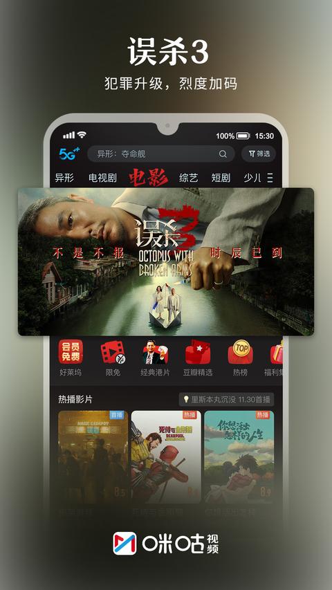 咪咕视频app最新版下载 v6.3.62 安卓版1