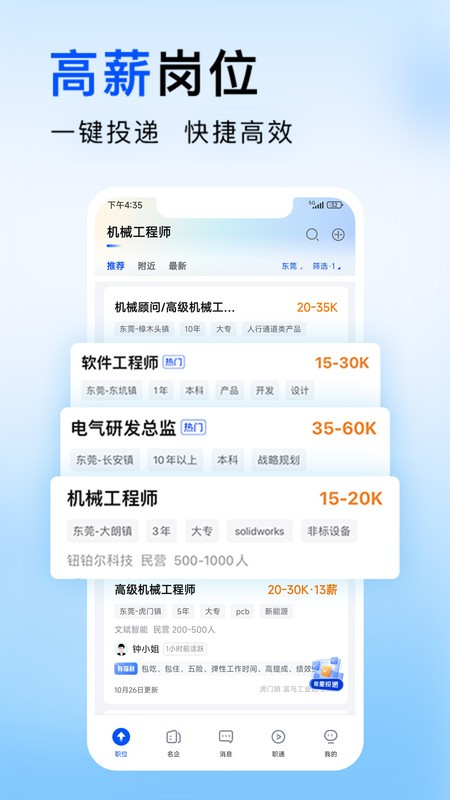 智通直聘app