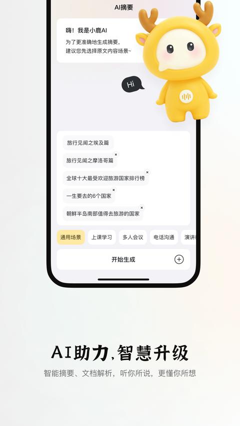 小鹿声文app手机版下载 v3.29.00 安卓版 0