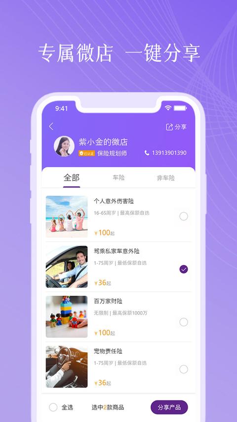 紫属保app免费版下载 v4.7.8 安卓版 2