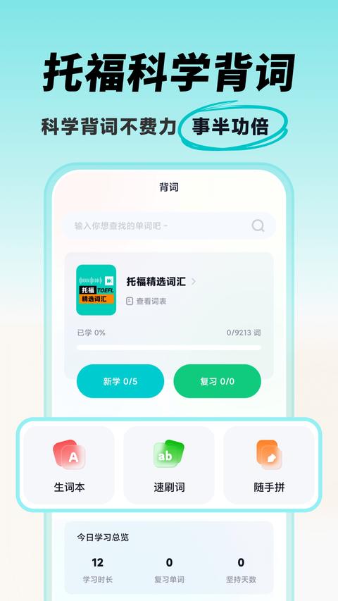 多次元托福app下载 v1.2.9 安卓版1