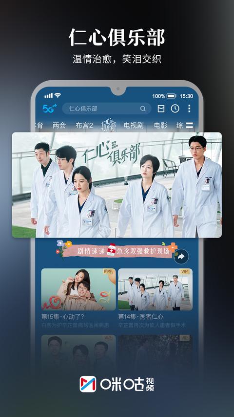 咪咕视频app最新版下载 v6.3.62 安卓版2