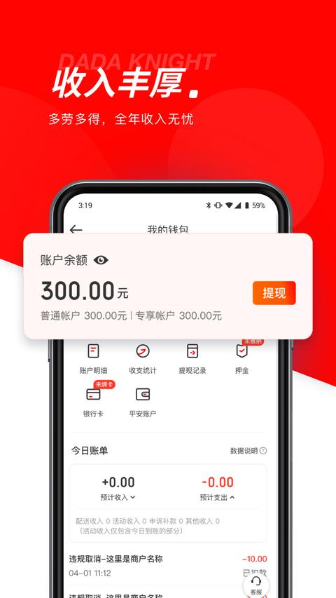 达达秒送骑士app手机版下载 v12.2.1 安卓版 2
