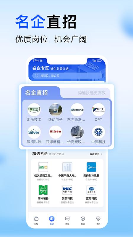 智通直聘app下载 v11.7.0 安卓版 0