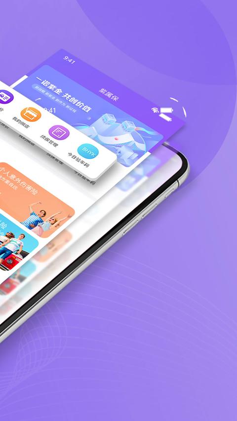 紫属保app免费版下载 v4.7.8 安卓版 0