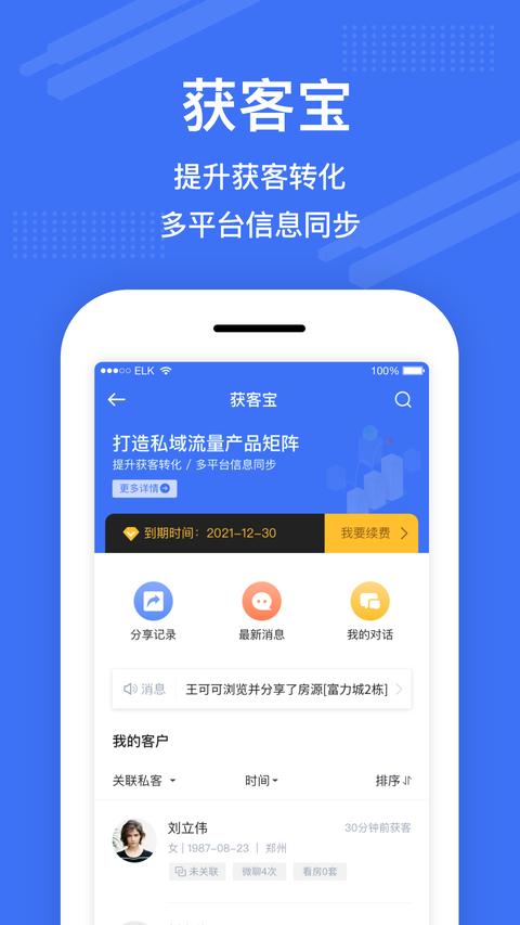澜房app手机版下载 v5.2.21 安卓版1