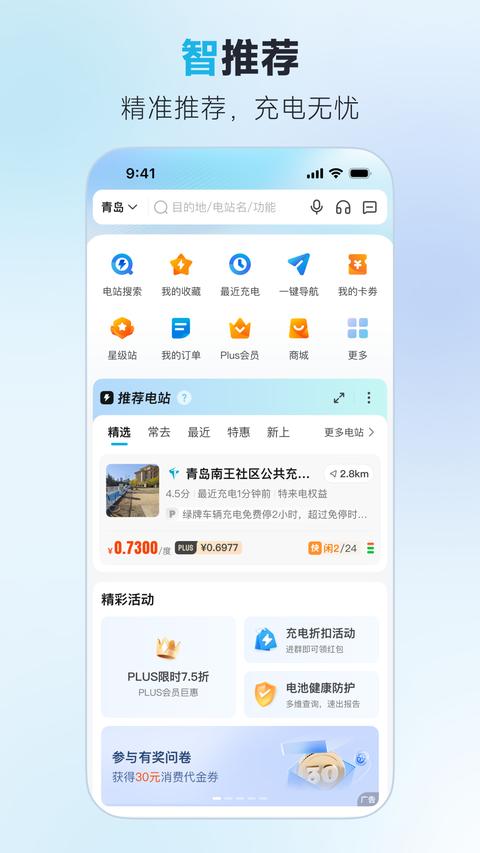 特来电app最新版下载 v7.1.0 安卓版 0