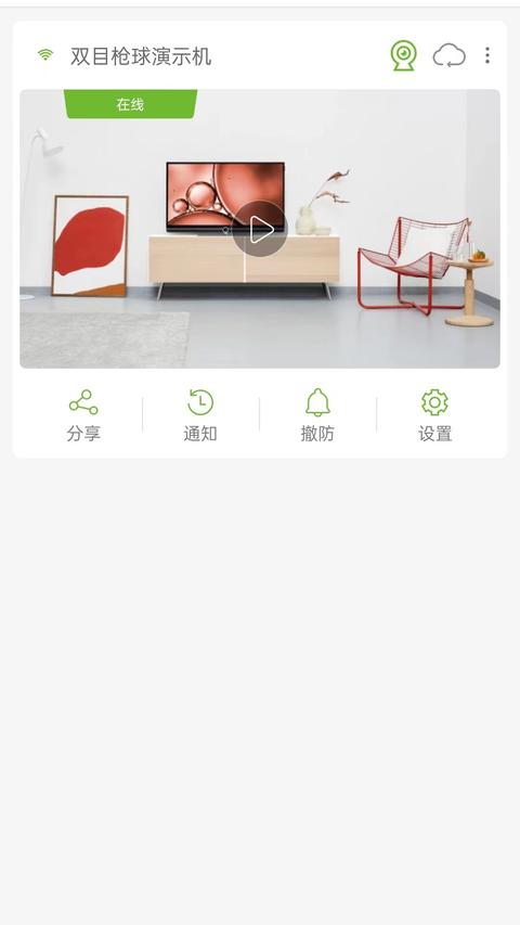 视云物联app官方版v1.1.1 4