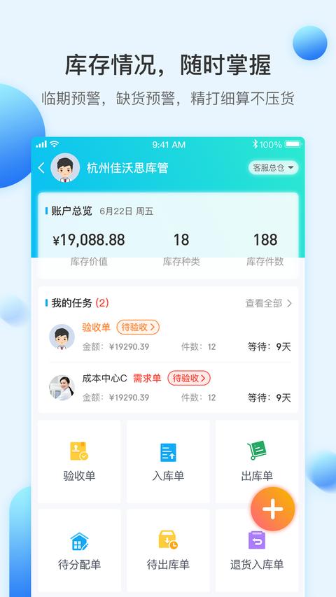 佳沃思app手机版下载 v5.6.5 安卓版 2