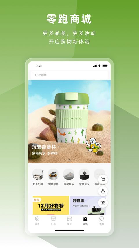 零跑app最新版下载 v1.22.24 安卓版 1