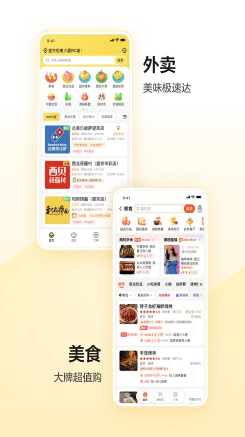 美团app手机版下载 v12.32.203 安卓版 1