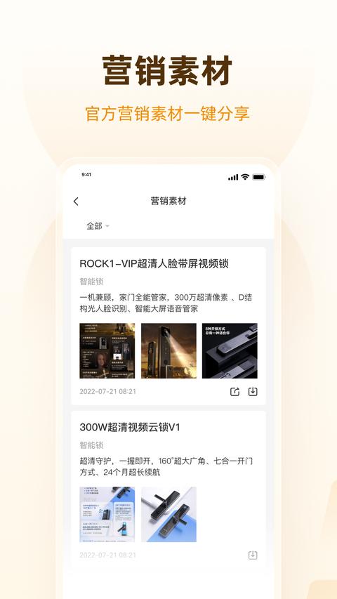 乐橙道app手机版下载 v3.0.0 安卓版1
