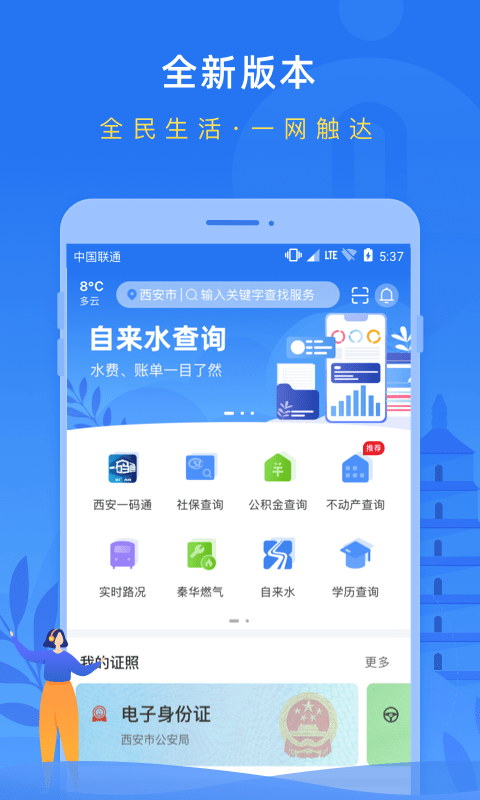 i西安ios版app最新版下载 v3.0.9 IOS版0