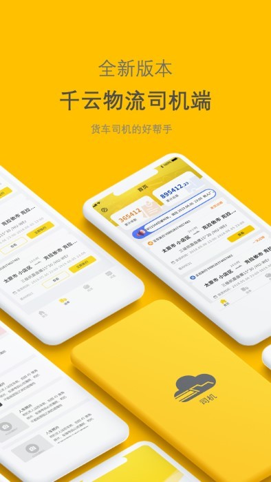 新千云司机端ios版app免费版下载 v2.6.02 IOS版0