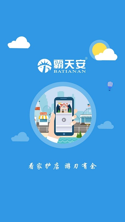 霸天安云苹果版app下载 v4.2.1 IOS版0