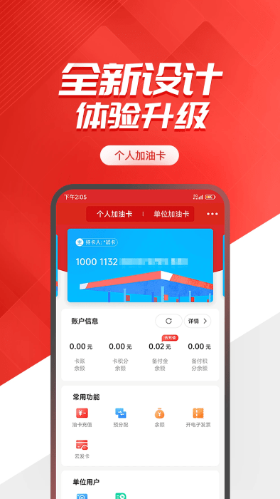 易捷加油ios版app下载 v5.1.8 IOS版0