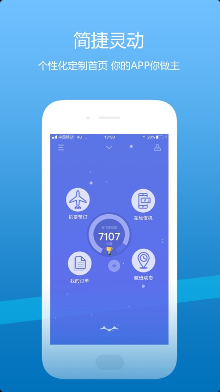 山航掌尚飞ios版app下载 v4.32.6 IOS版0
