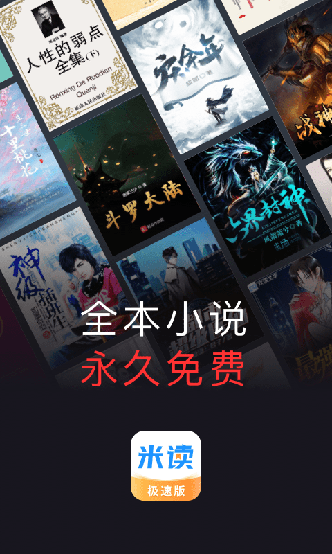 米读小说极速版苹果版app手机版下载 v1.61.3 IOS版0