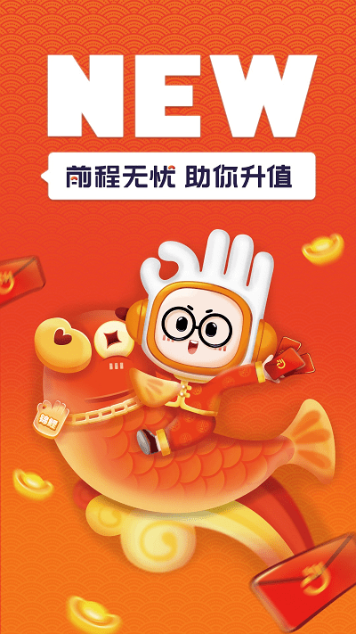 前程无忧苹果版app手机版下载 v15.5.0 IOS版0