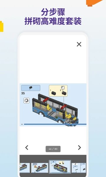 乐高拼搭指引ios版app免费版下载 v4.1.6 IOS版0